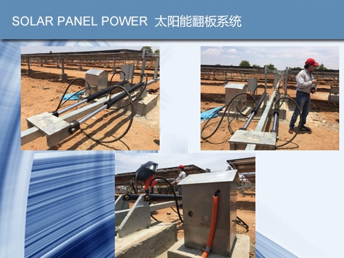 太陽能翻版系統(tǒng)