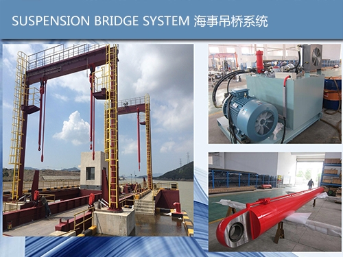 海事吊橋系統(tǒng)